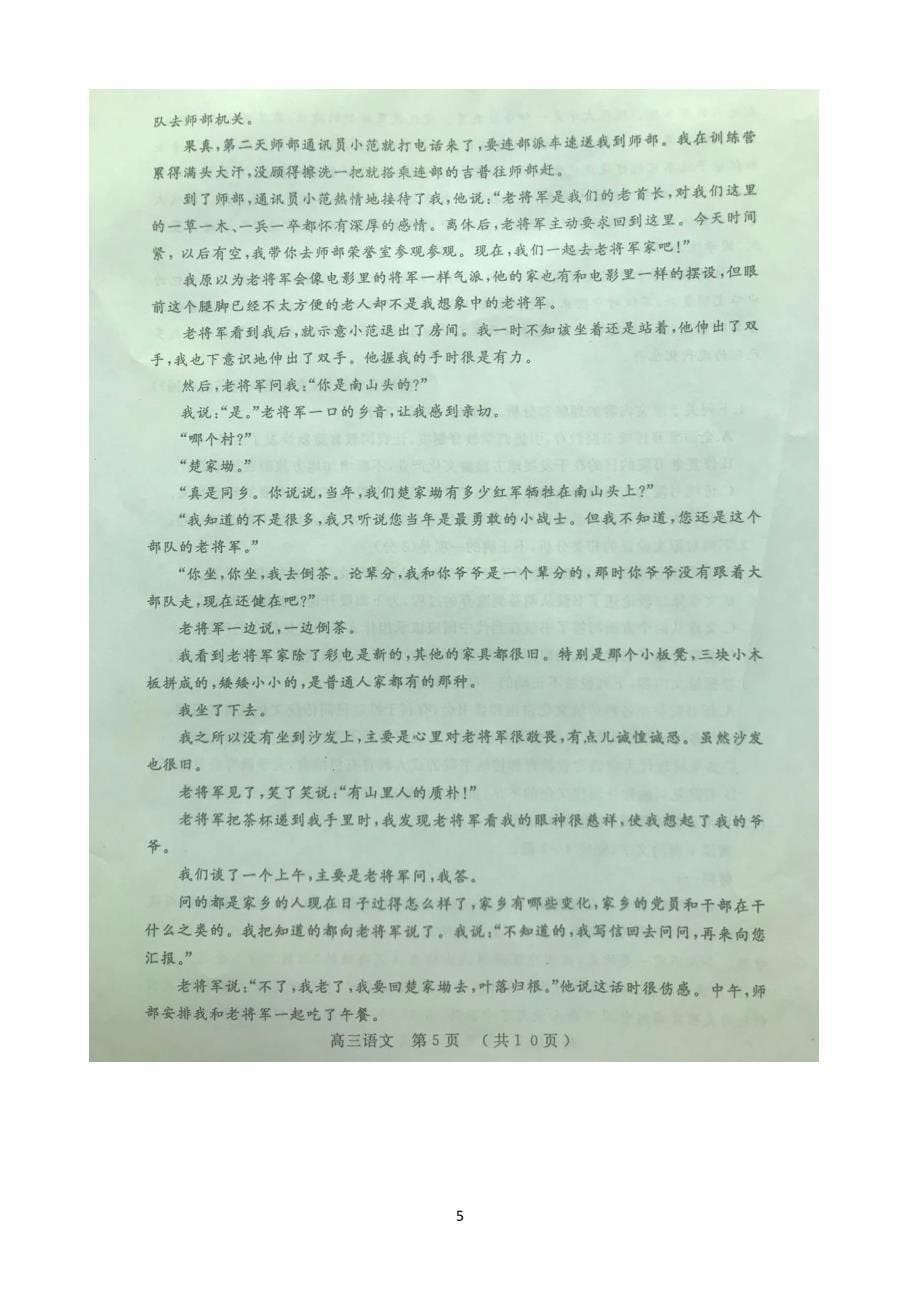 河南省开封市2020届高三第三次模拟考试语文试题 PDF版含答案_第5页