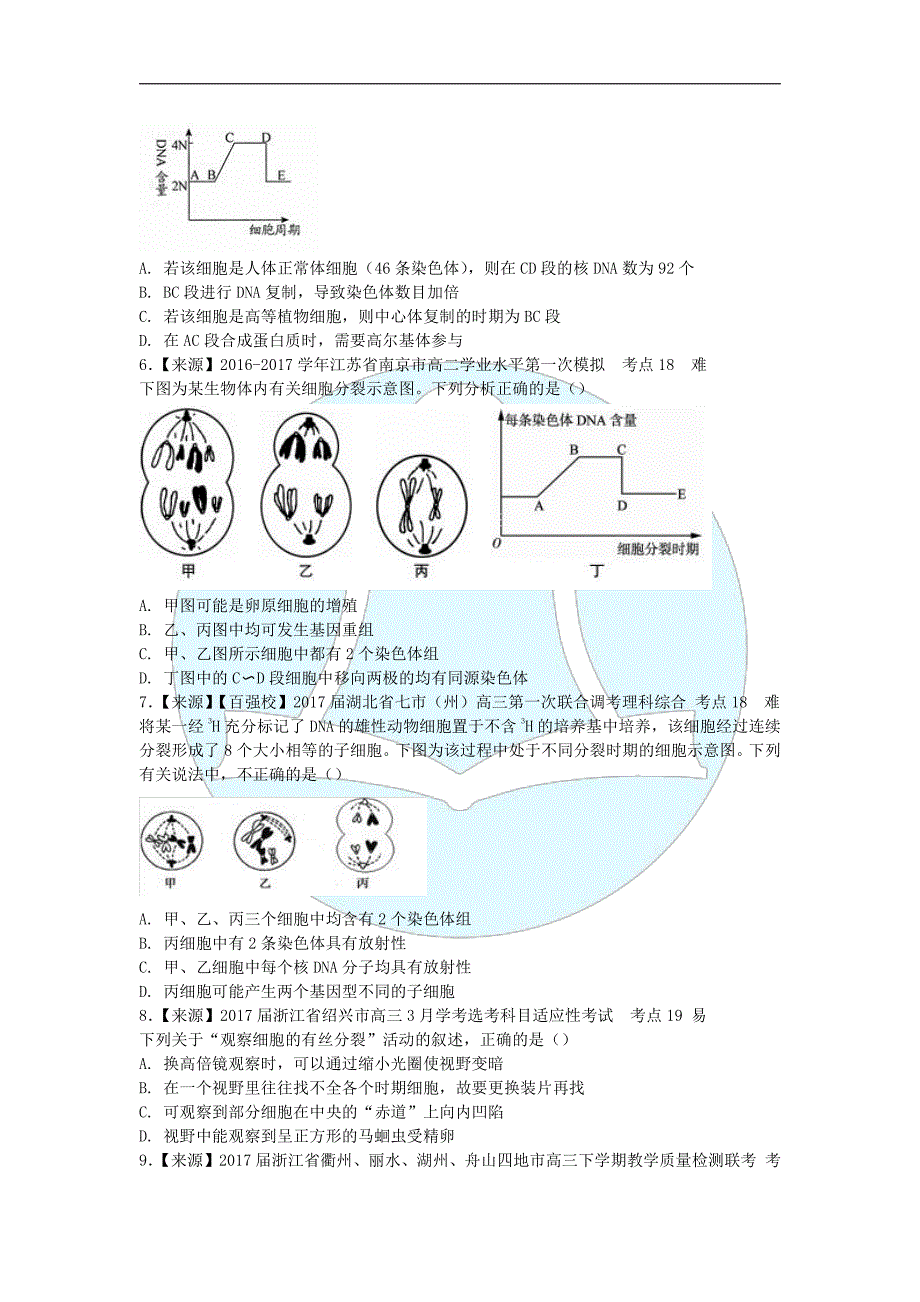 2019衡水名师原创生物专题卷：专题五《细胞的生命历程》_第2页