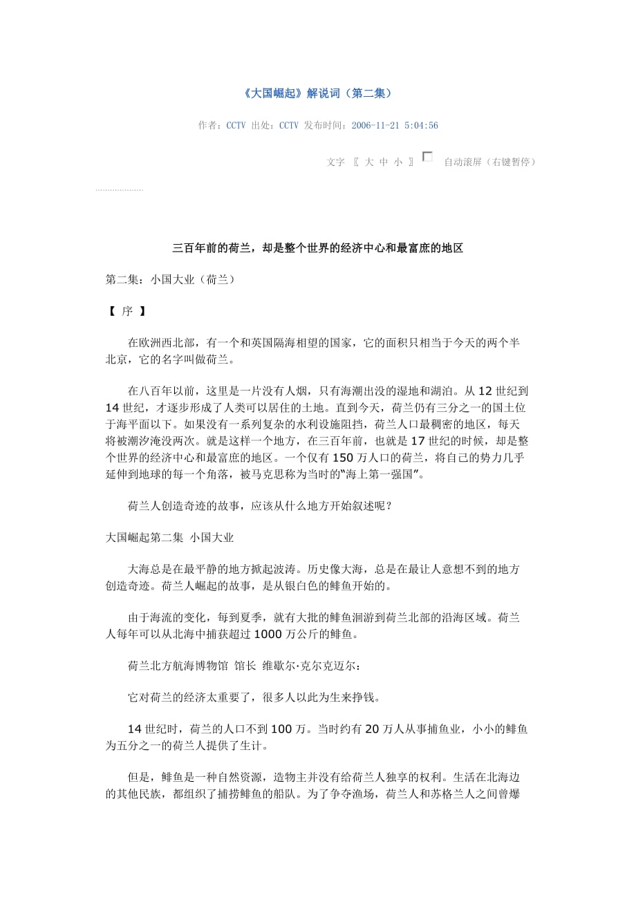 《大国崛起》解说词(第二集)荷兰.doc_第1页