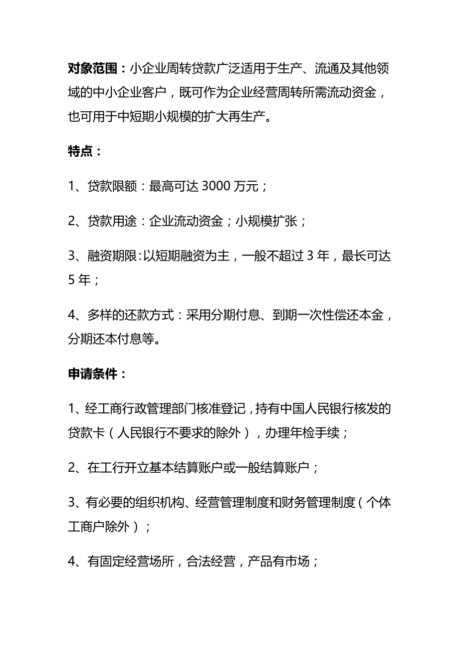 2020（产品管理）银行融资产品介绍分析_第4页