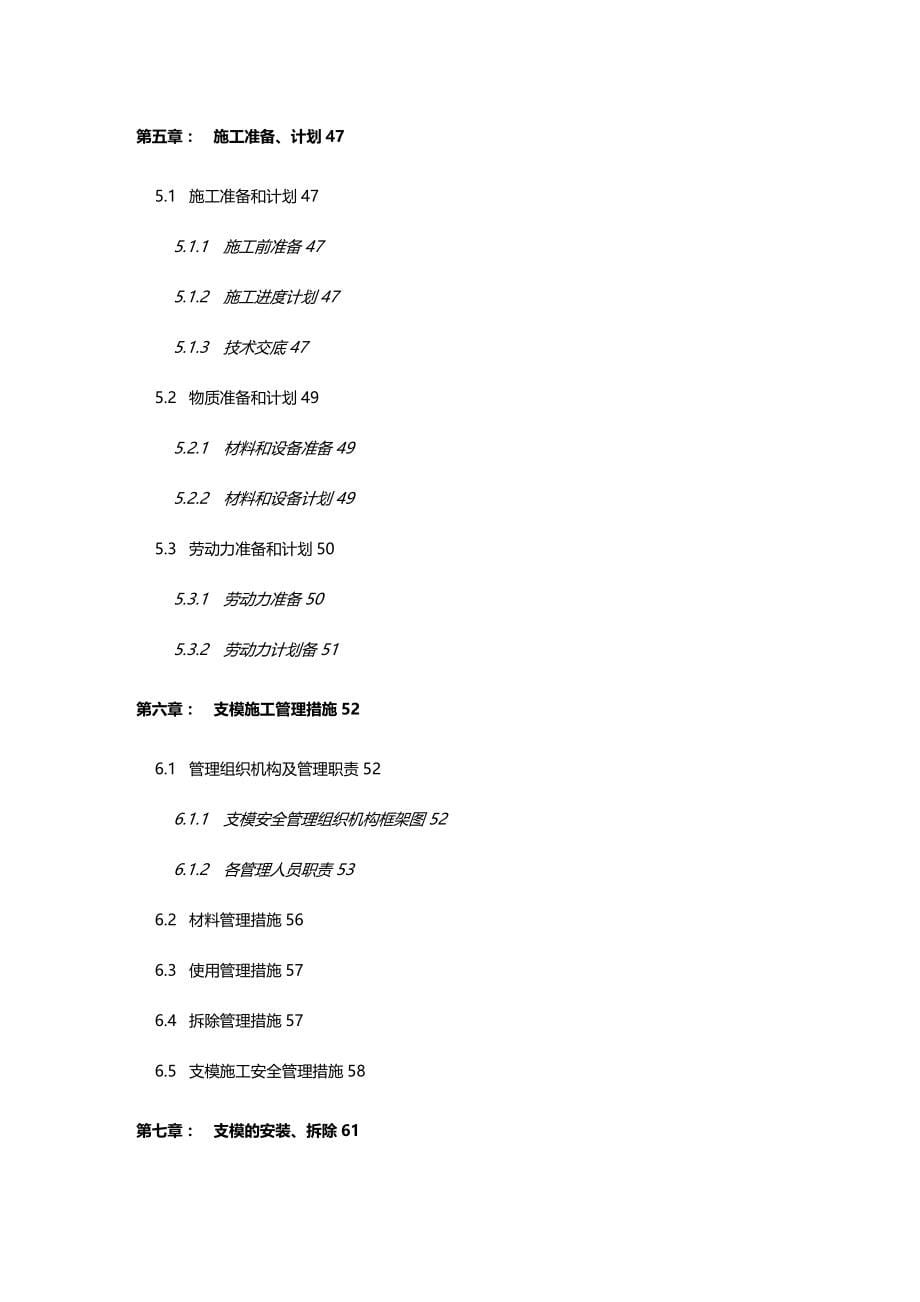 2020（建筑工程管理）承插型轮扣式支模专项施工方案_第5页