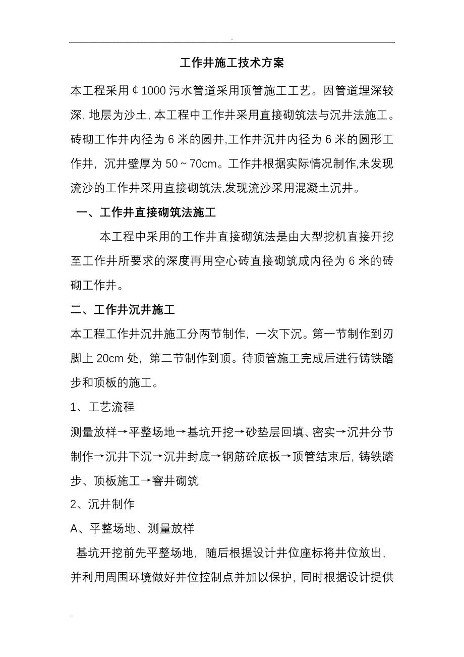 工作井施工设计方案_第1页