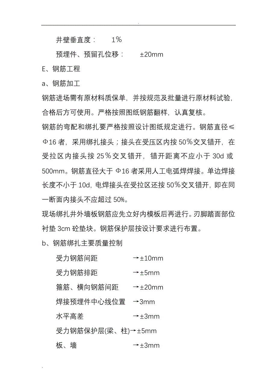 工作井施工设计方案_第3页