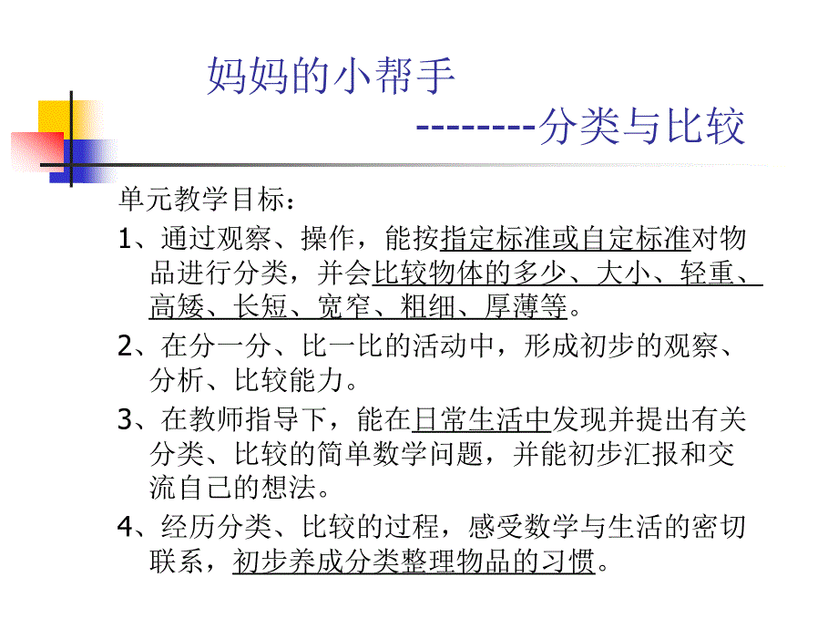 一年级数学认识立体图形课件40662.ppt_第1页