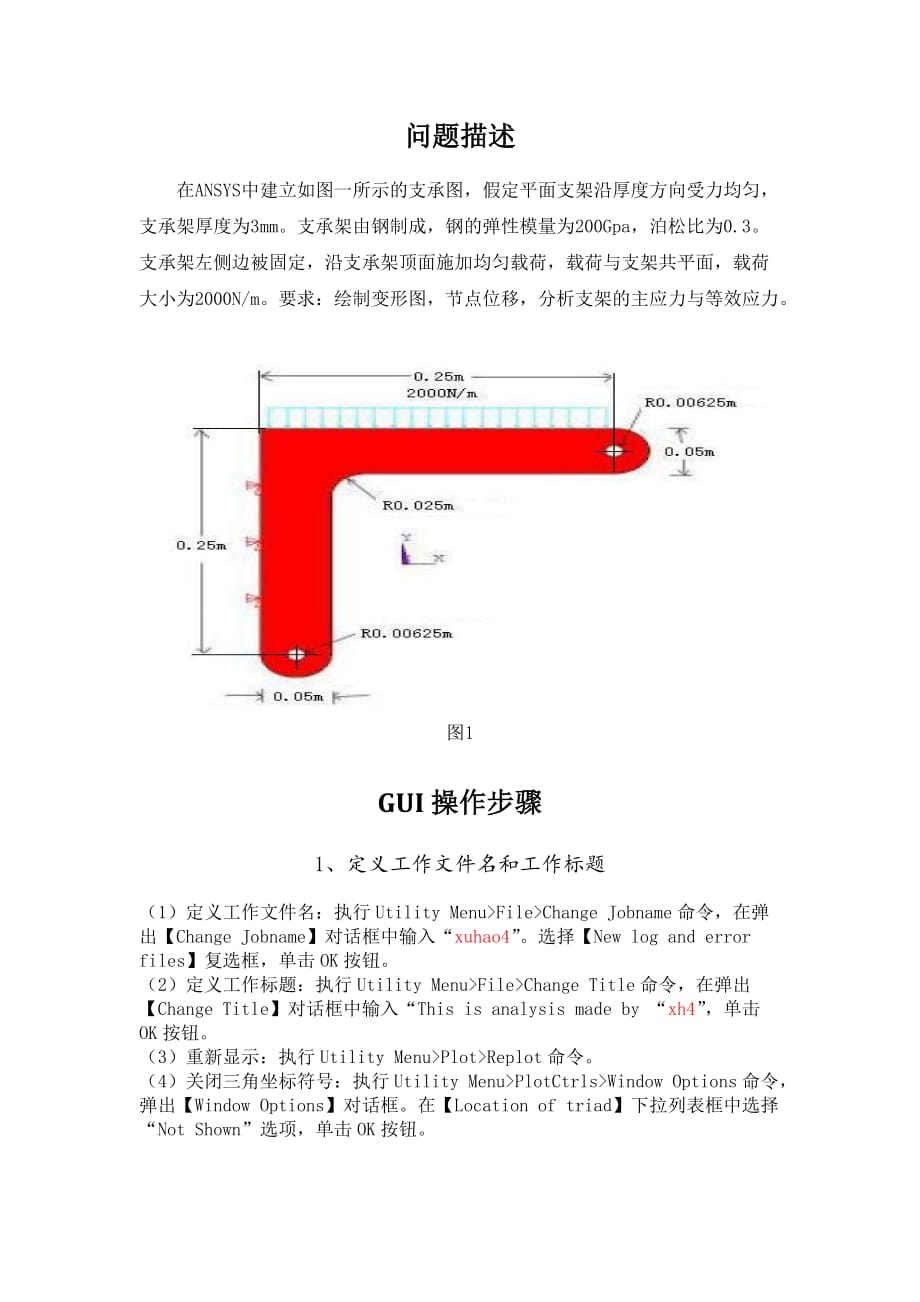 ANSYS分析报告文案_第2页