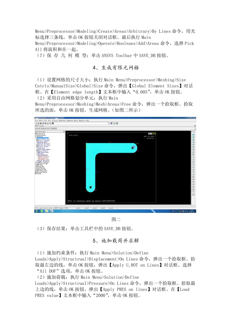 ANSYS分析报告文案_第4页