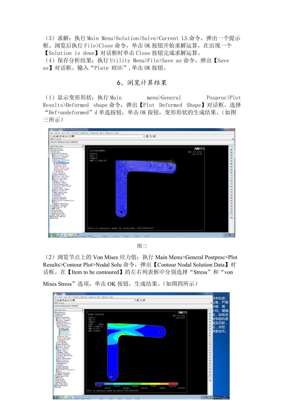 ANSYS分析报告文案_第5页