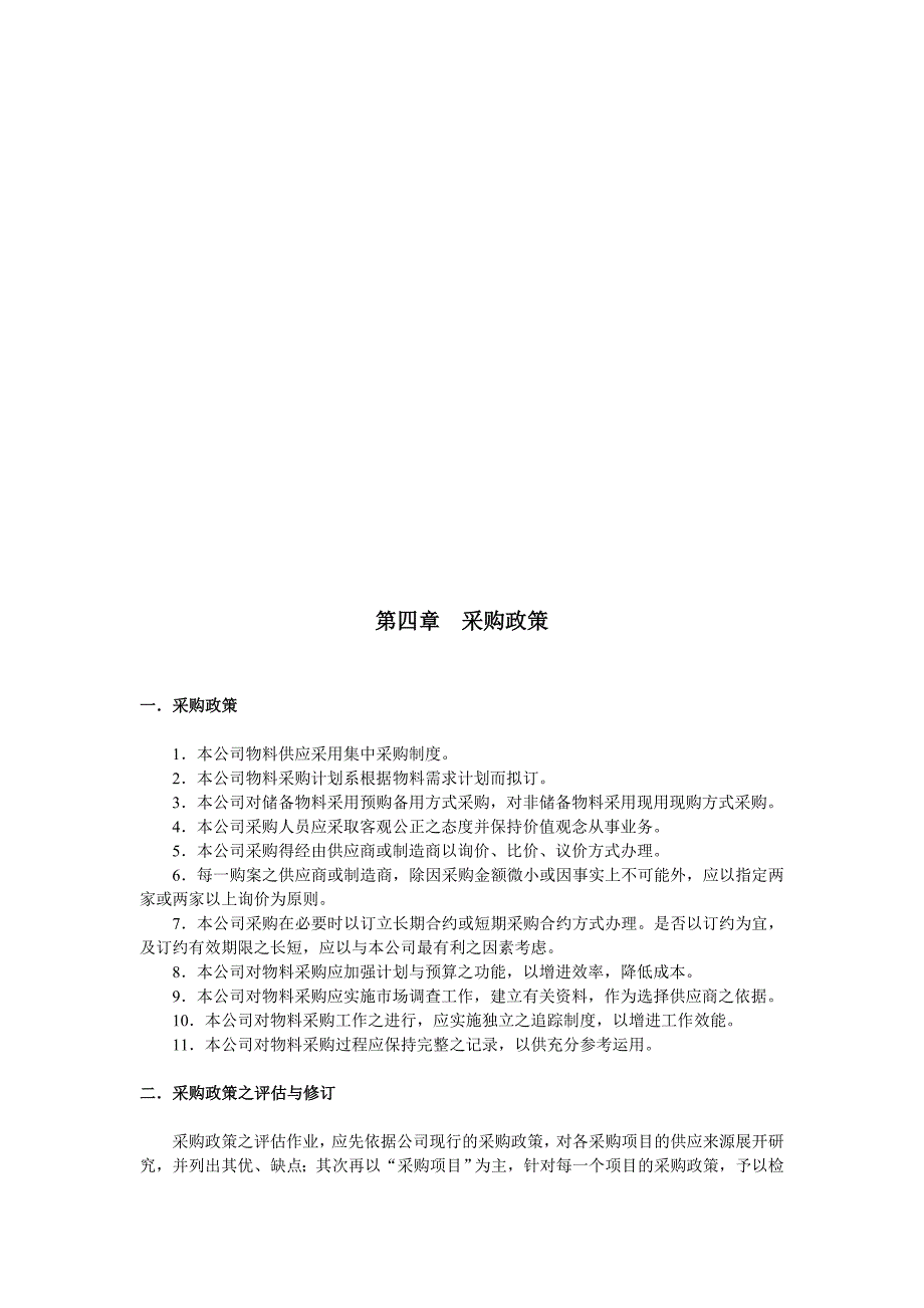 202X年采购管理定义与手册_第2页