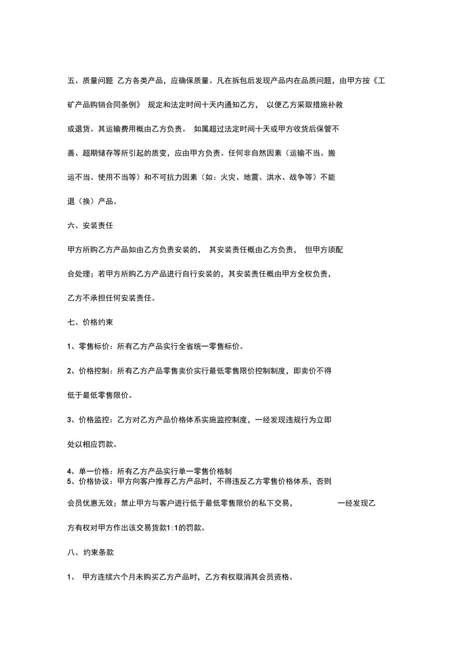 会员销售合同协议书范本_第3页