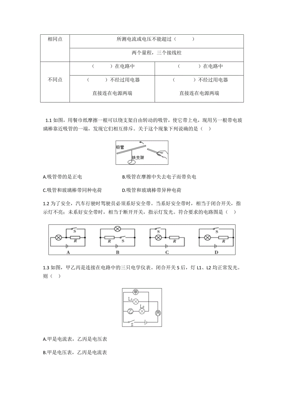 初三物理专题七电学综合1_第2页