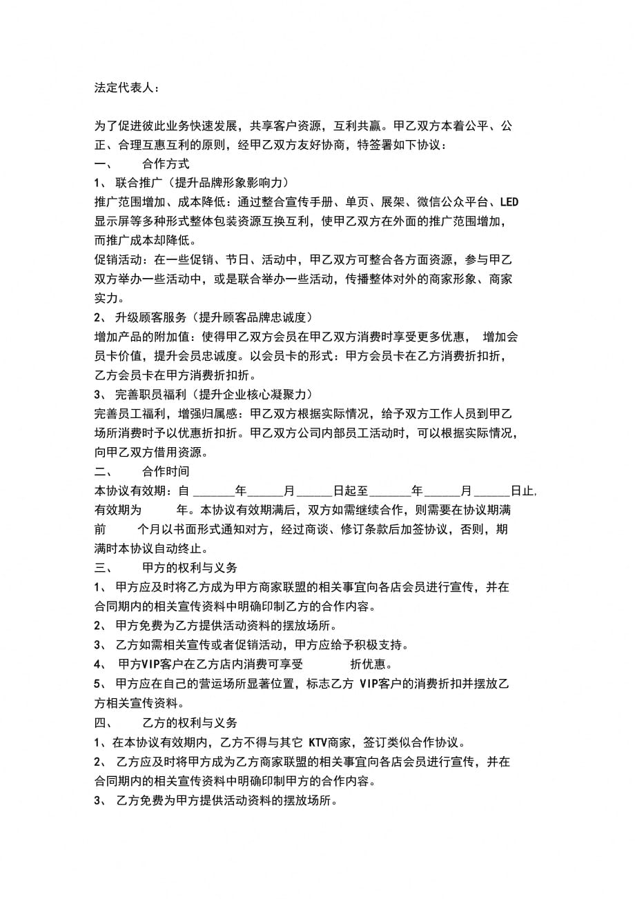 KTV联盟商家合作合同协议书范本_第2页