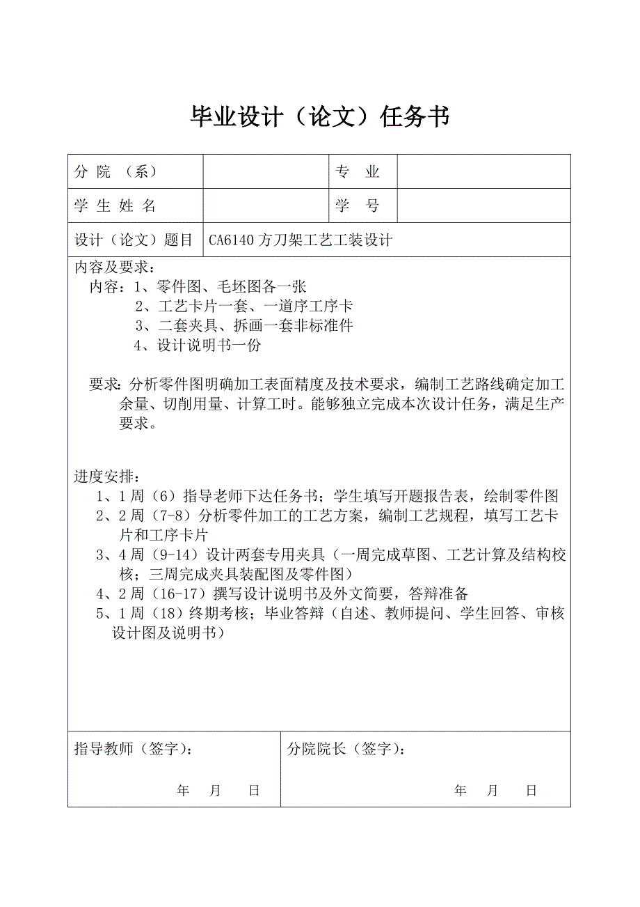 CA6140机床方刀架的机械加工工艺及工装夹具设计_第2页