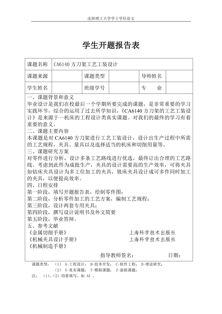 CA6140机床方刀架的机械加工工艺及工装夹具设计_第3页