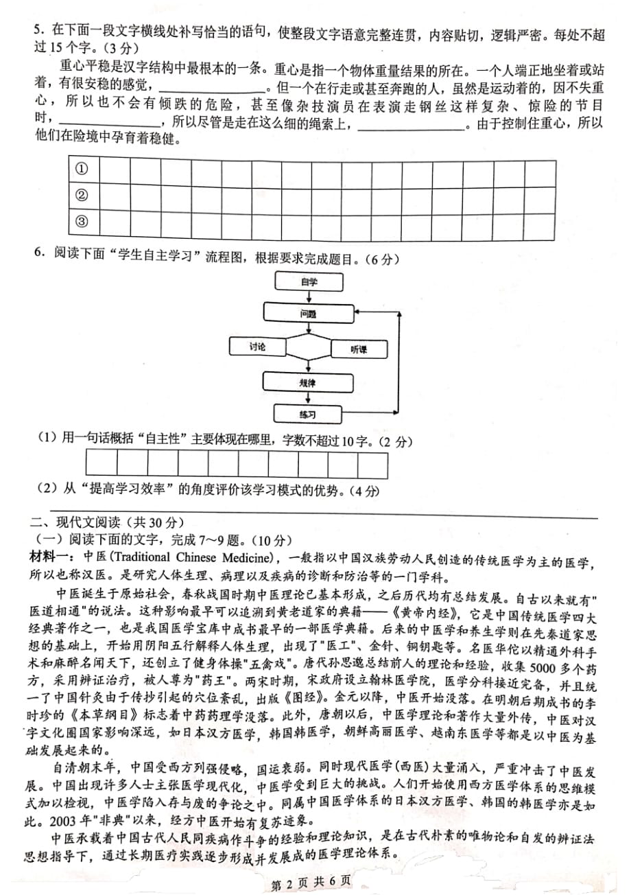 浙江省武义第三中学2020届高三下学期返校考试语文试卷（含答案）_第2页