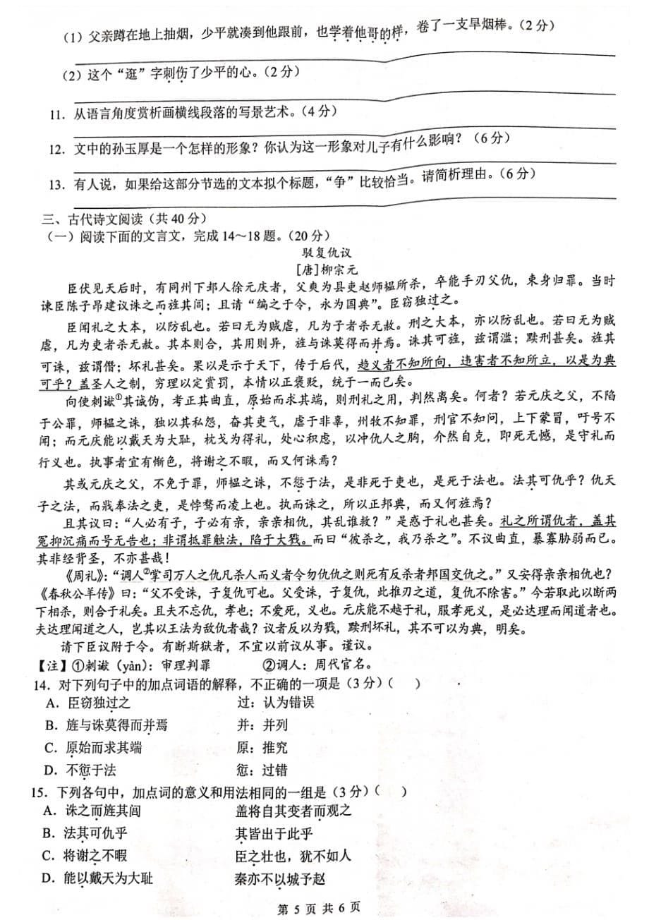 浙江省武义第三中学2020届高三下学期返校考试语文试卷（含答案）_第5页