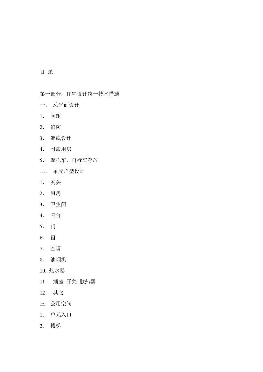 202X年万科住宅的统一设计要求_第2页