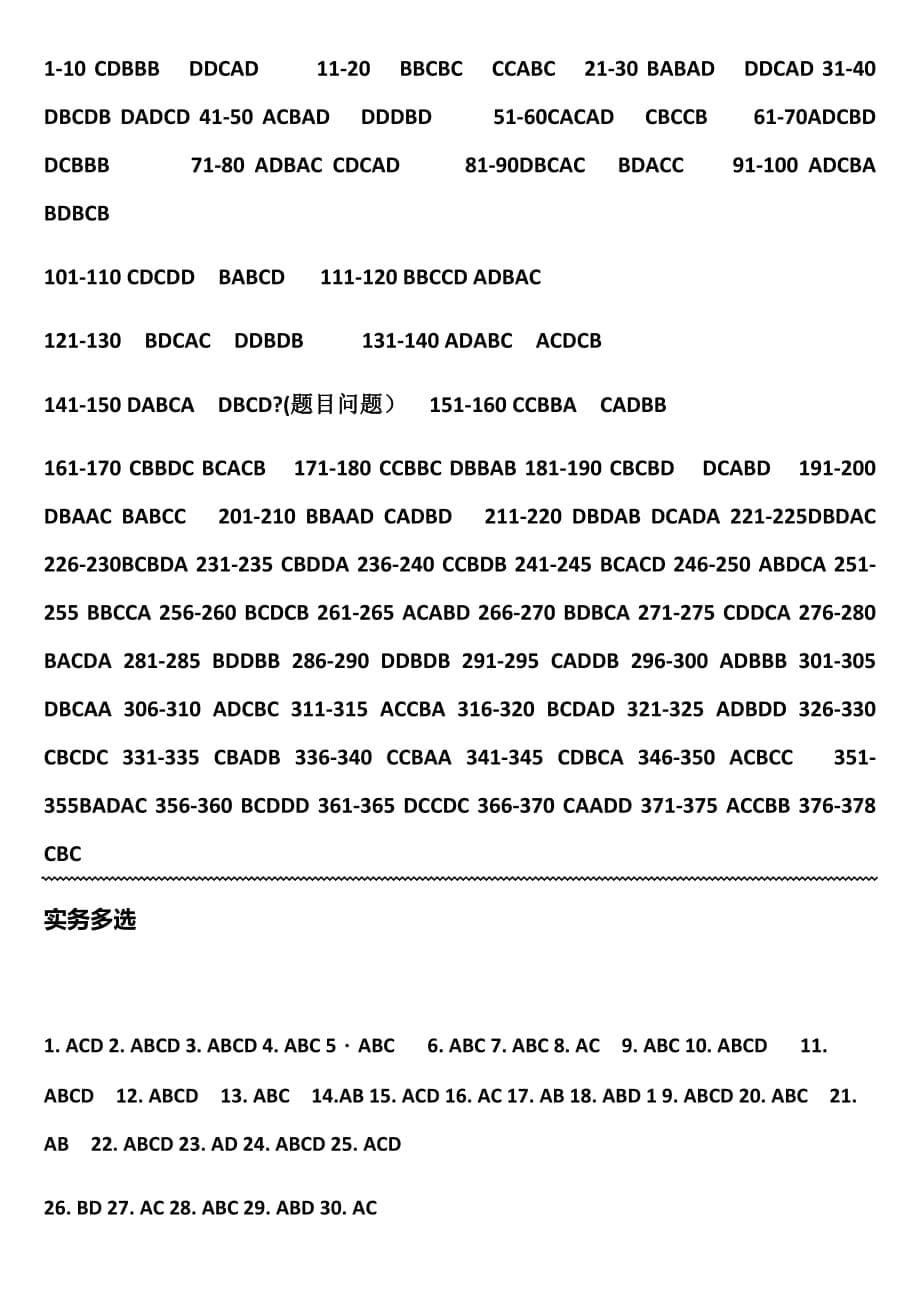 2016天津社区工作员考试题册参考答案汇总.doc_第5页