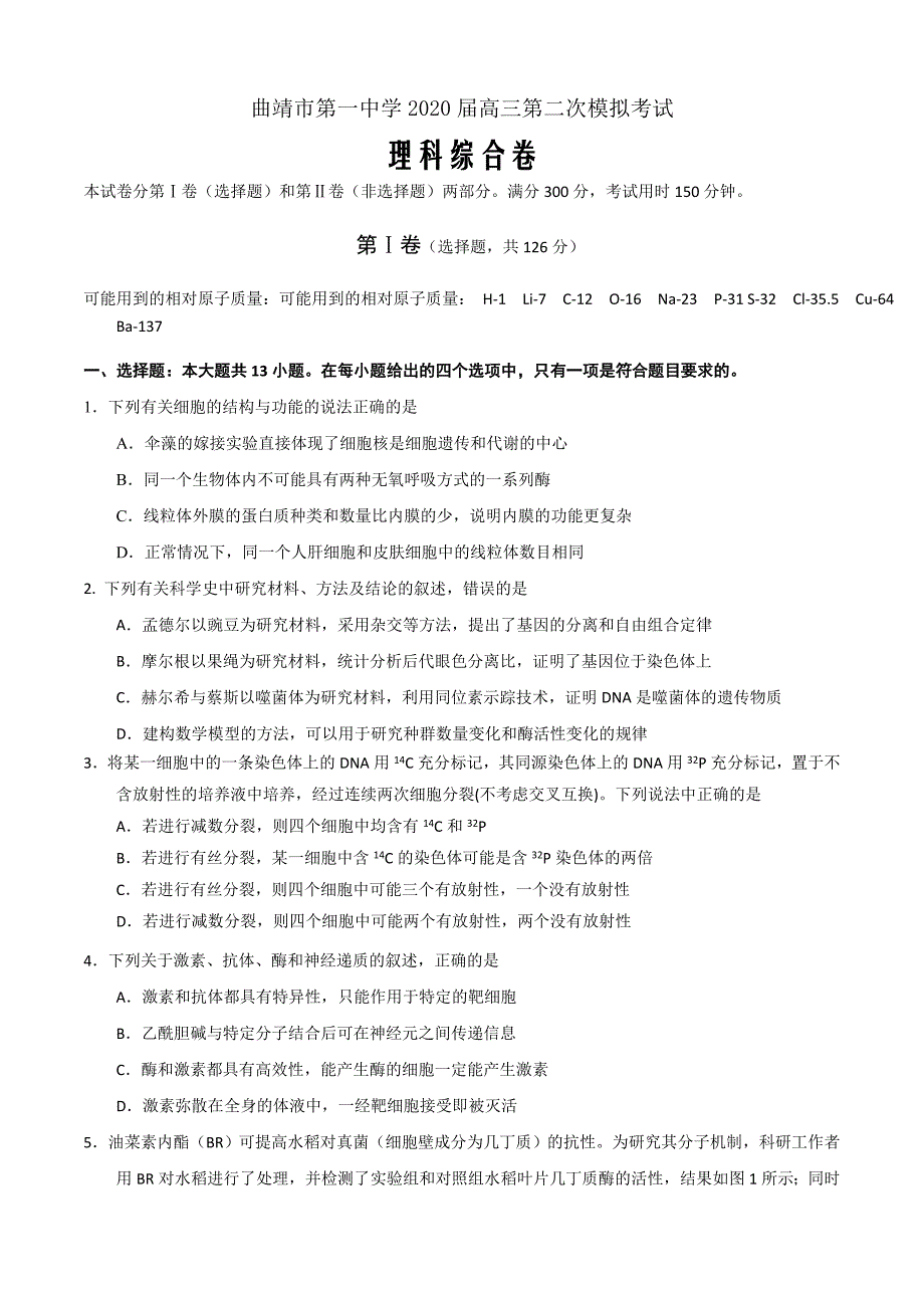 2020届云南省高三第二次模拟考试理综试题word版_第1页