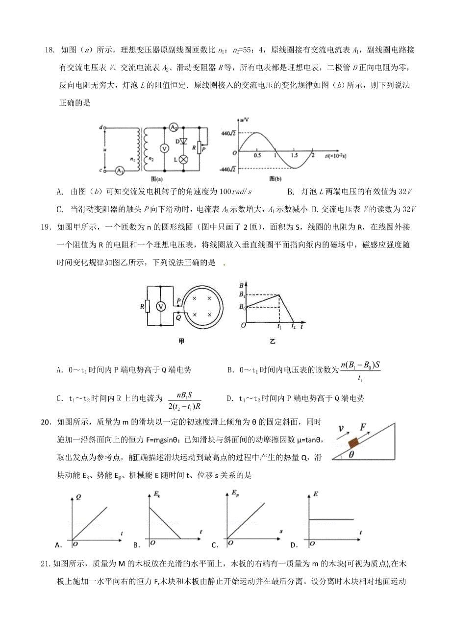 2020届云南省高三第二次模拟考试理综试题word版_第5页