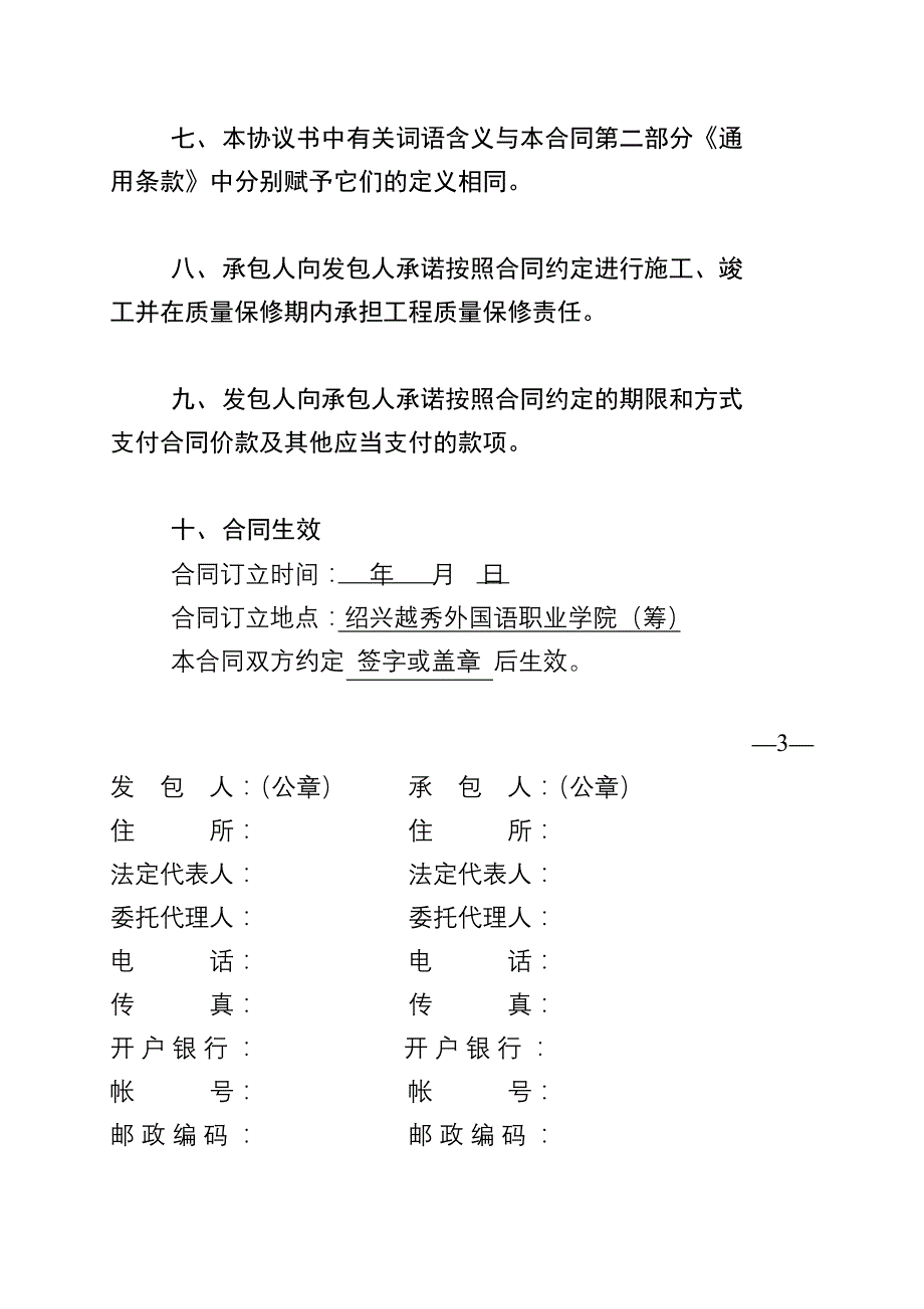 202X年建设工程施工合同书_第3页