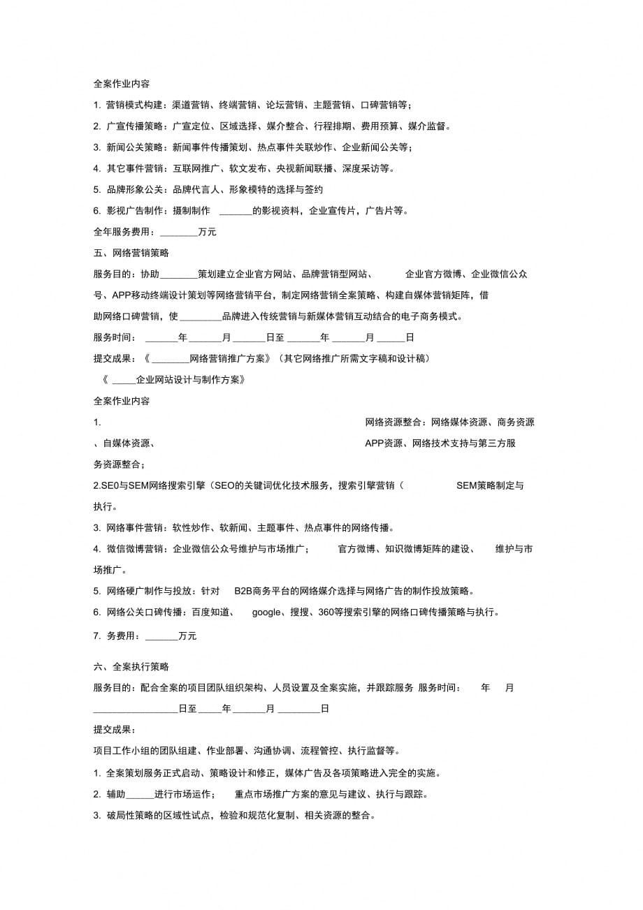 企业品牌全案营销策划合作协议范本_第4页