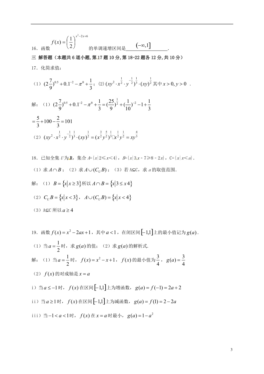 内蒙古准格尔旗世纪中学高一数学上学期第一次月考试题_第3页