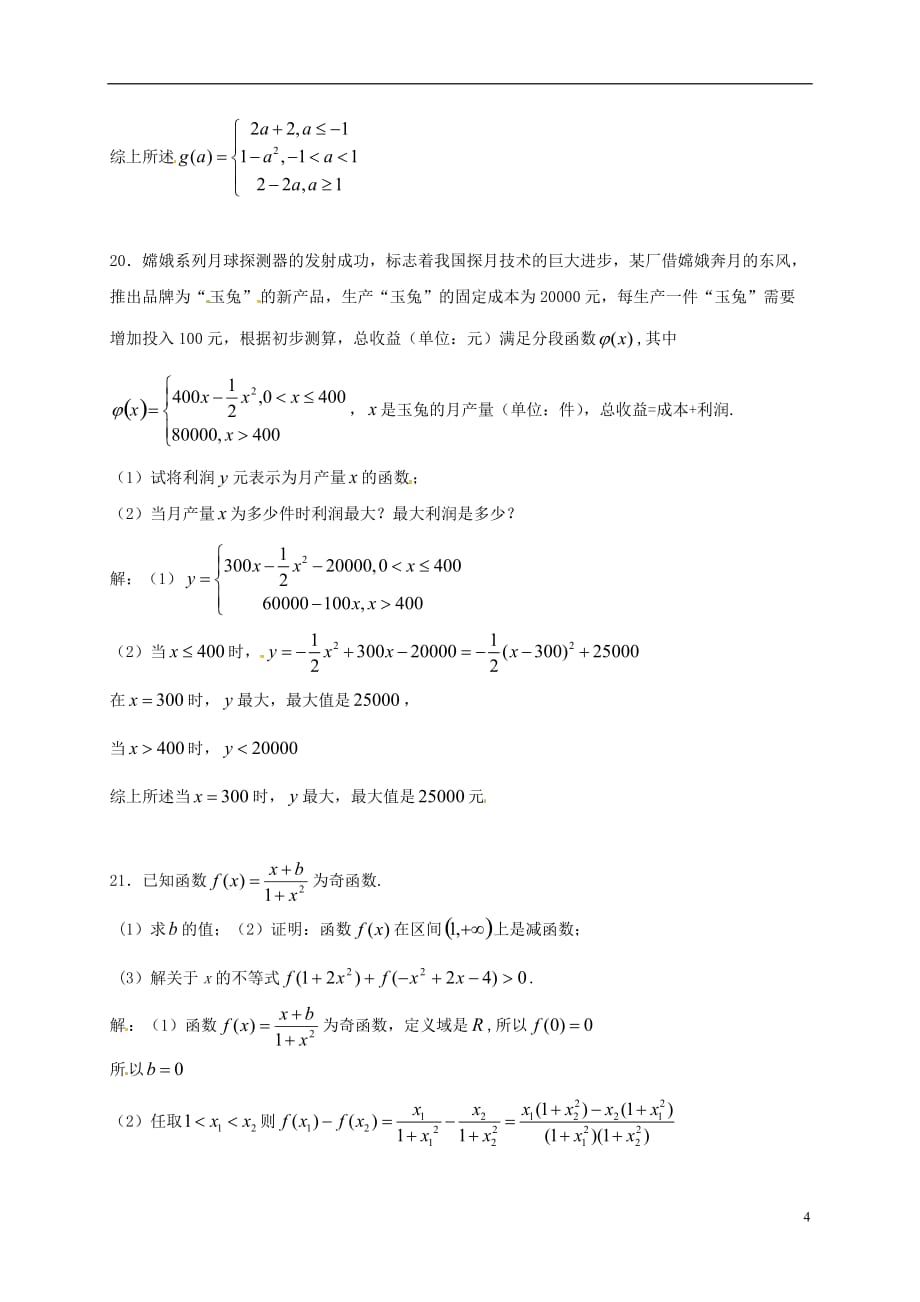 内蒙古准格尔旗世纪中学高一数学上学期第一次月考试题_第4页