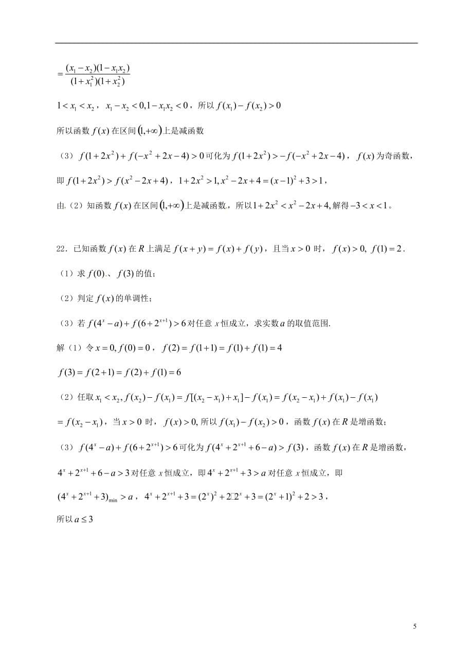 内蒙古准格尔旗世纪中学高一数学上学期第一次月考试题_第5页