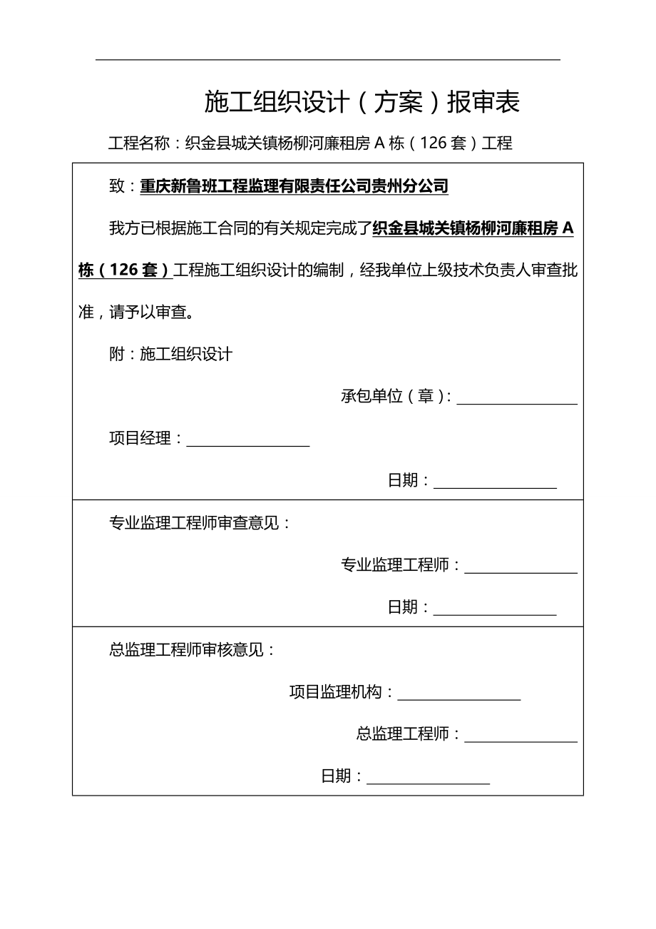 2020（建筑工程管理）廉租房施工组织设计那你_第3页