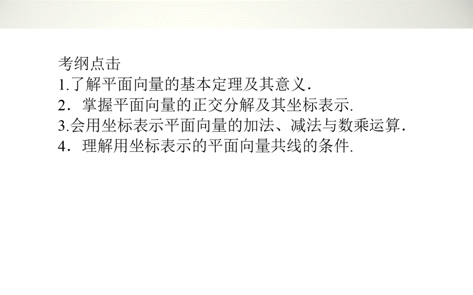 2014年高考全程复习构想高三文科科一轮复习资料第四章平面向量_第2页