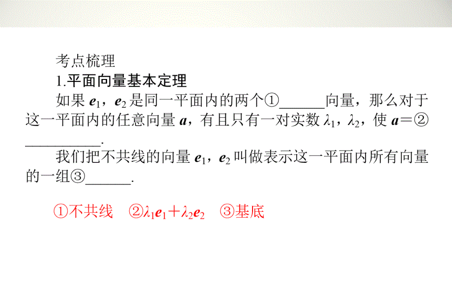 2014年高考全程复习构想高三文科科一轮复习资料第四章平面向量_第4页