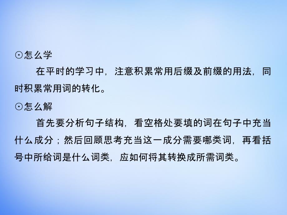 2016高考英语二轮复习 第二部分 专题十三 构词法(词类转换)课件_第3页