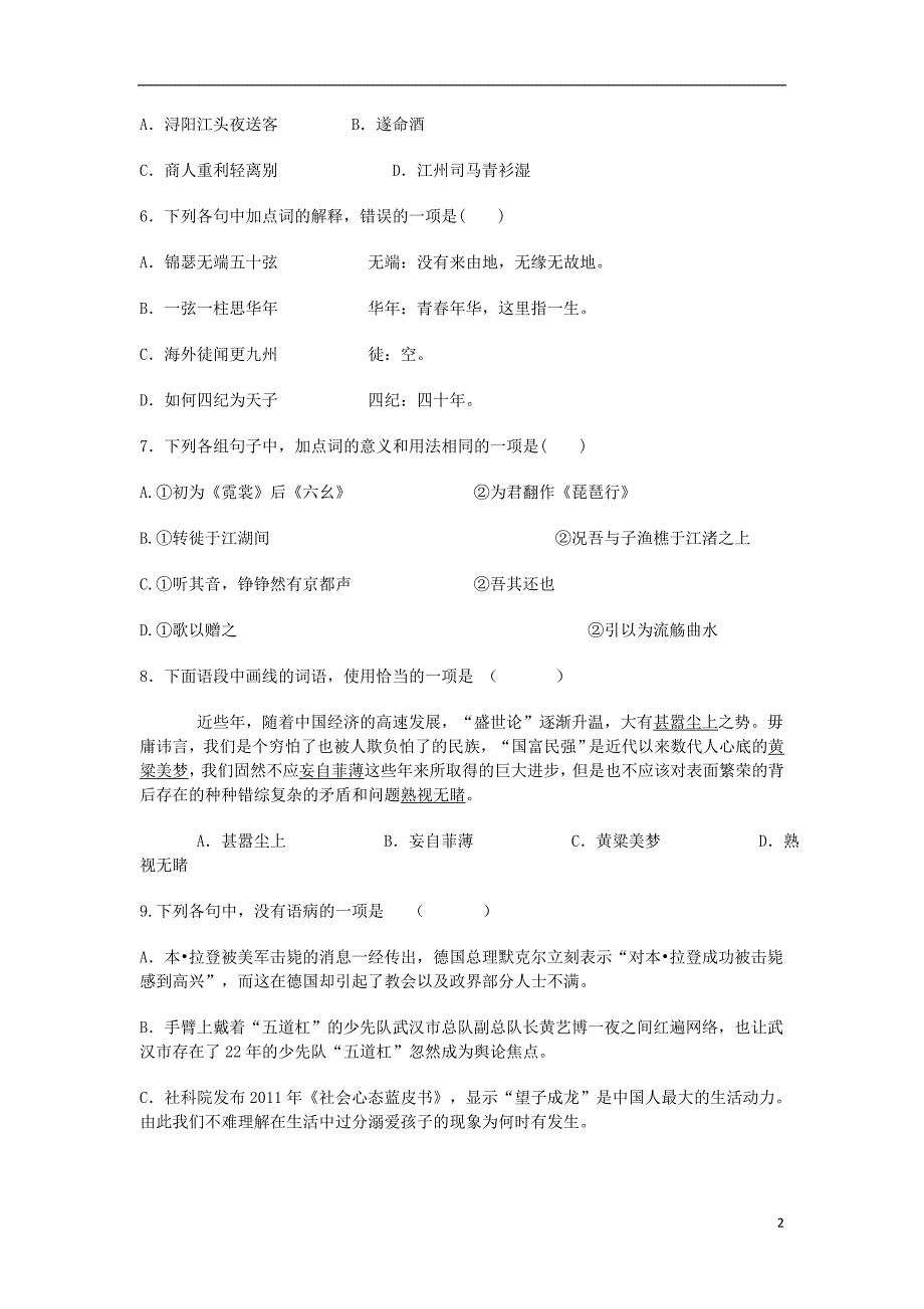 四川省宜宾市一中高一语文上学期周练试题_第2页