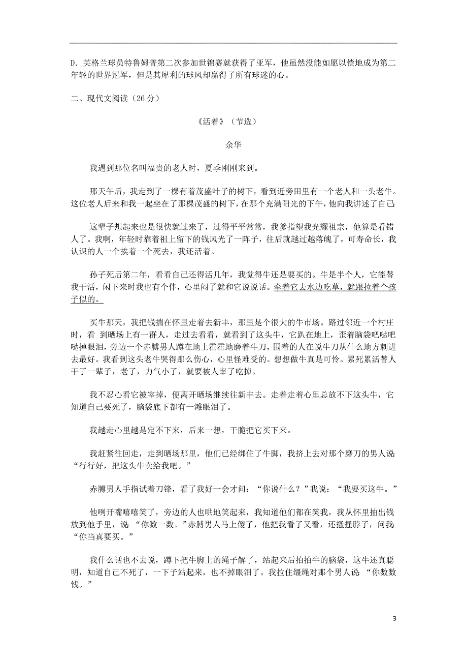 四川省宜宾市一中高一语文上学期周练试题_第3页