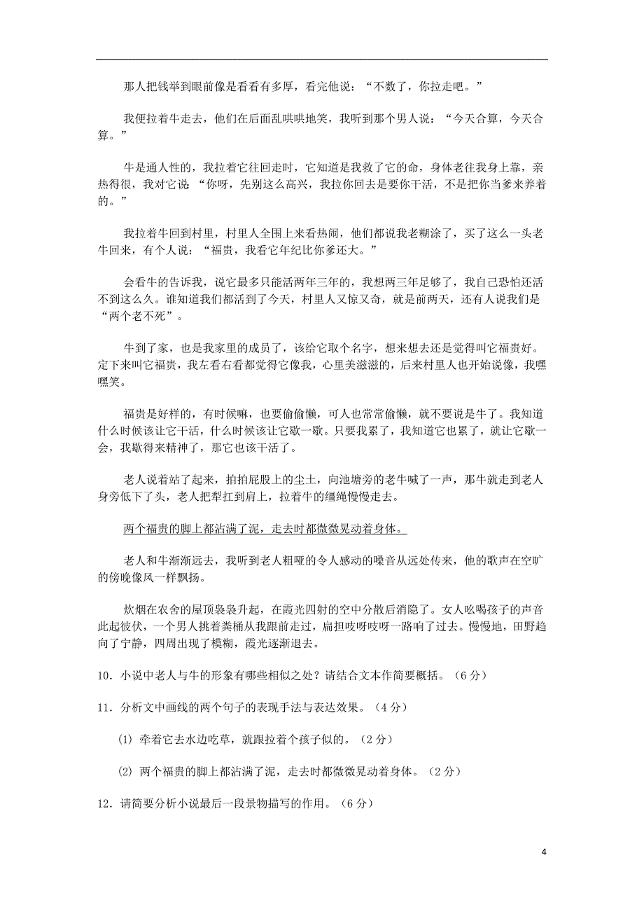 四川省宜宾市一中高一语文上学期周练试题_第4页