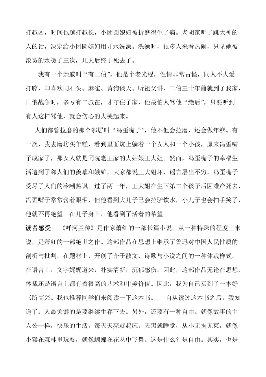 《呼兰河传》介绍.doc_第2页