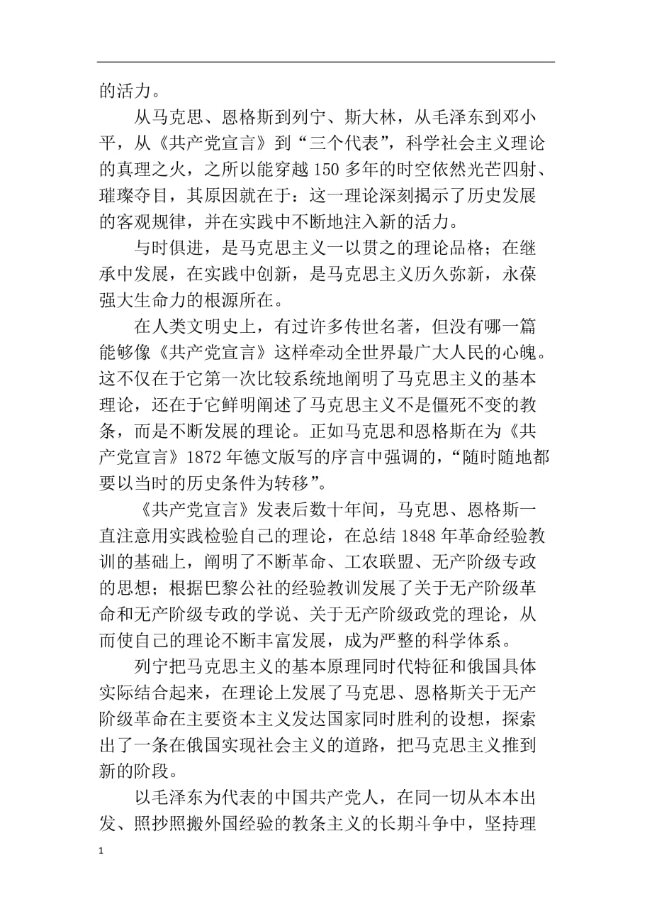 《共产党宣言》读后感教学讲义_第4页