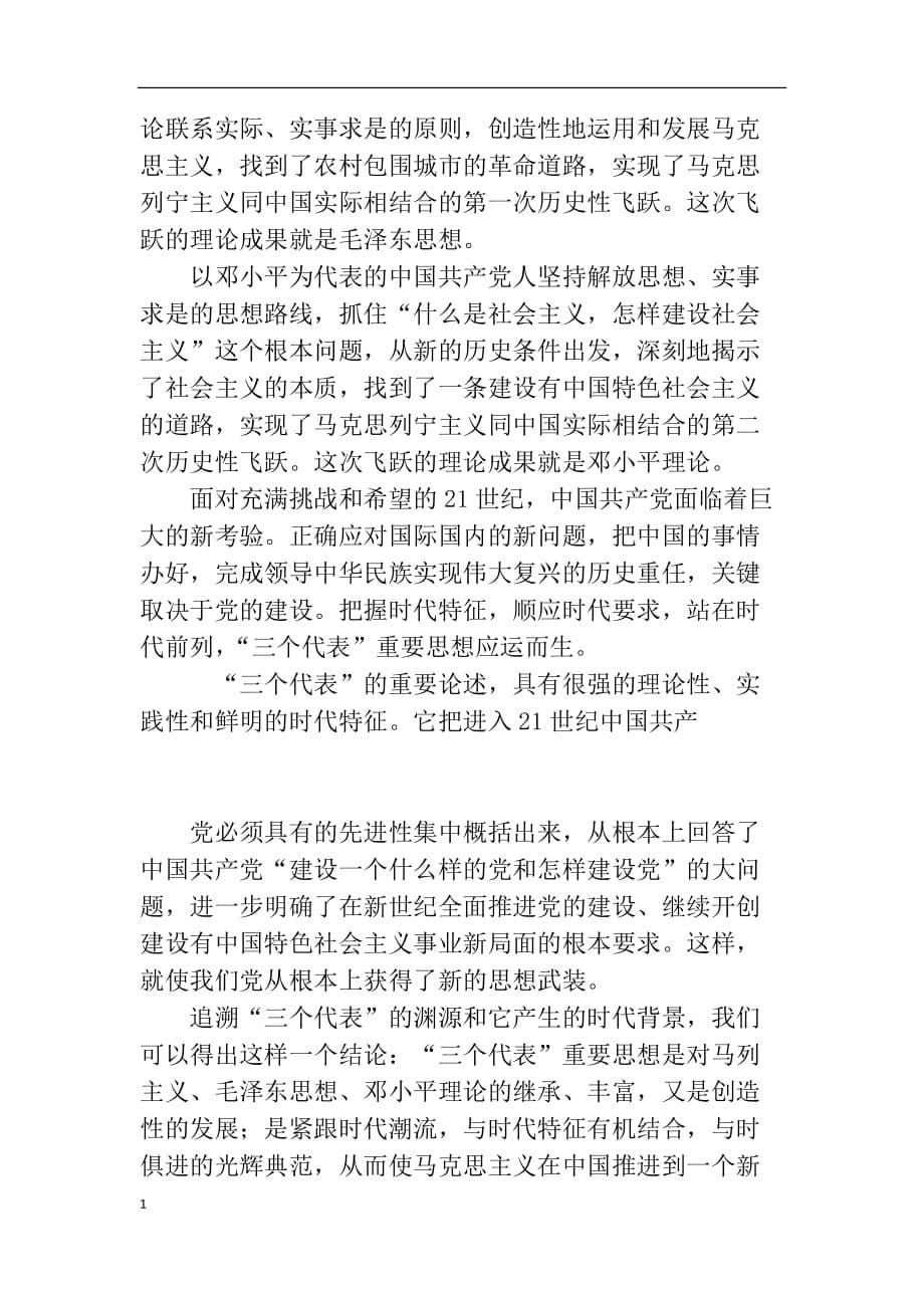 《共产党宣言》读后感教学讲义_第5页