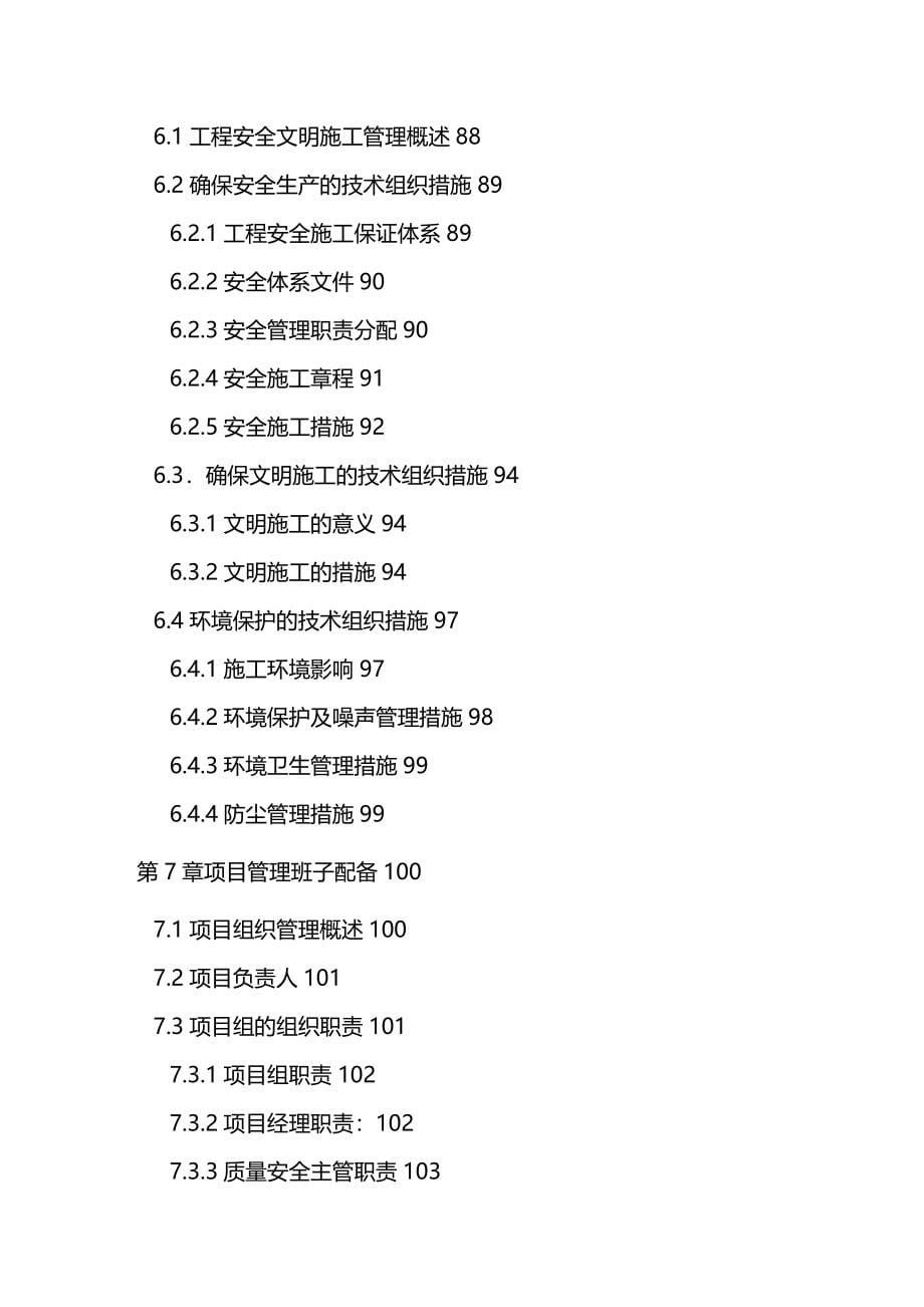 2020（建筑工程设计）工程施工组织设计M_第5页