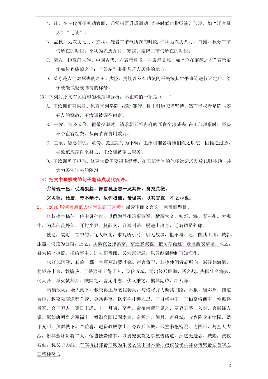 北京市高考语文一轮复习第30课时文言翻译限时测试_第2页