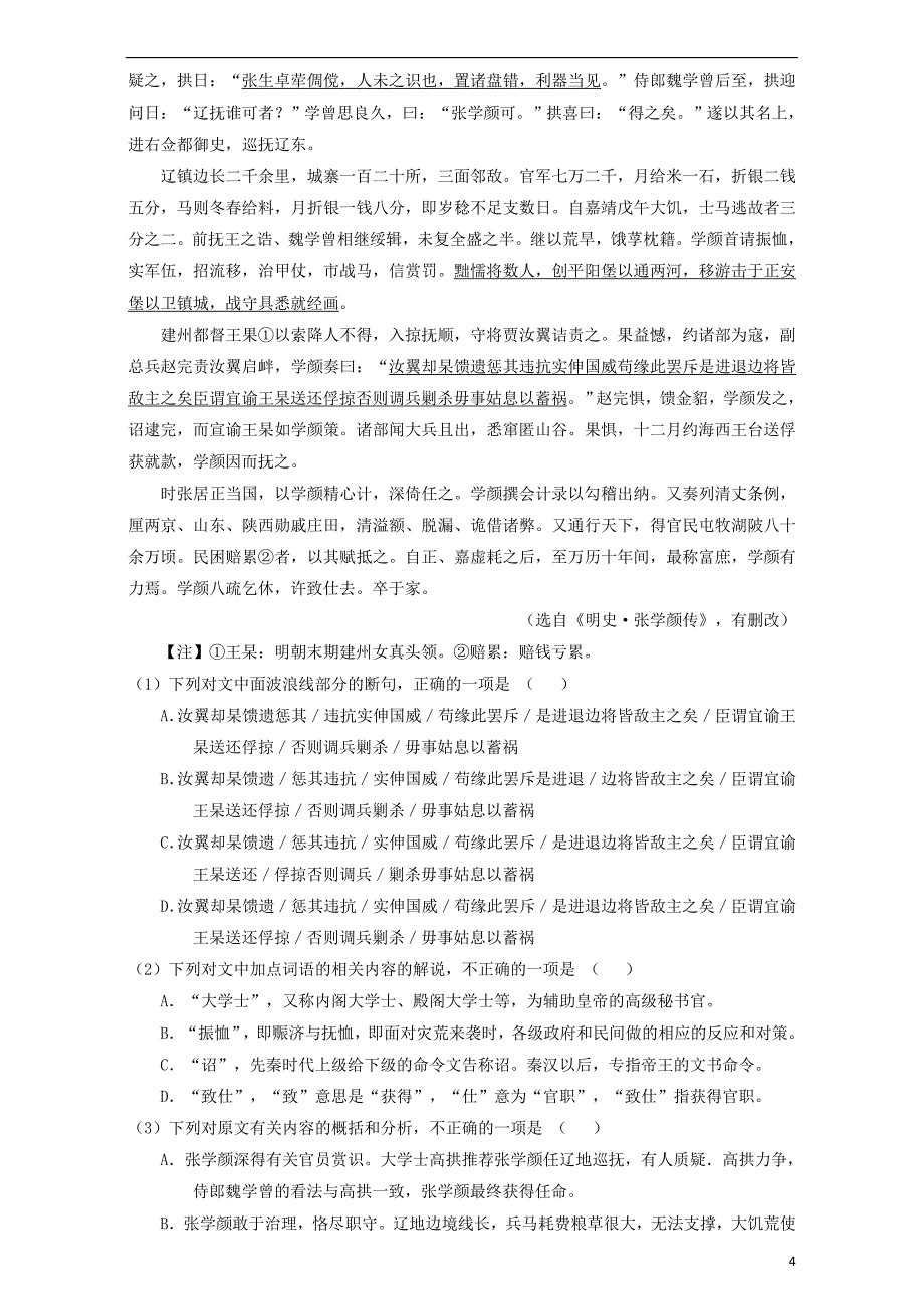 北京市高考语文一轮复习第30课时文言翻译限时测试_第4页