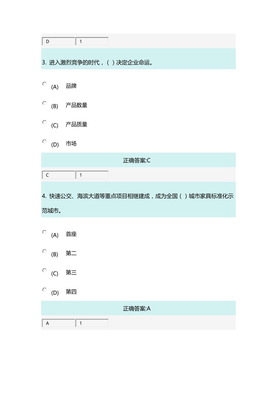 “高质发展、后发先至”-全面建设连云港小康社会题库.doc_第2页