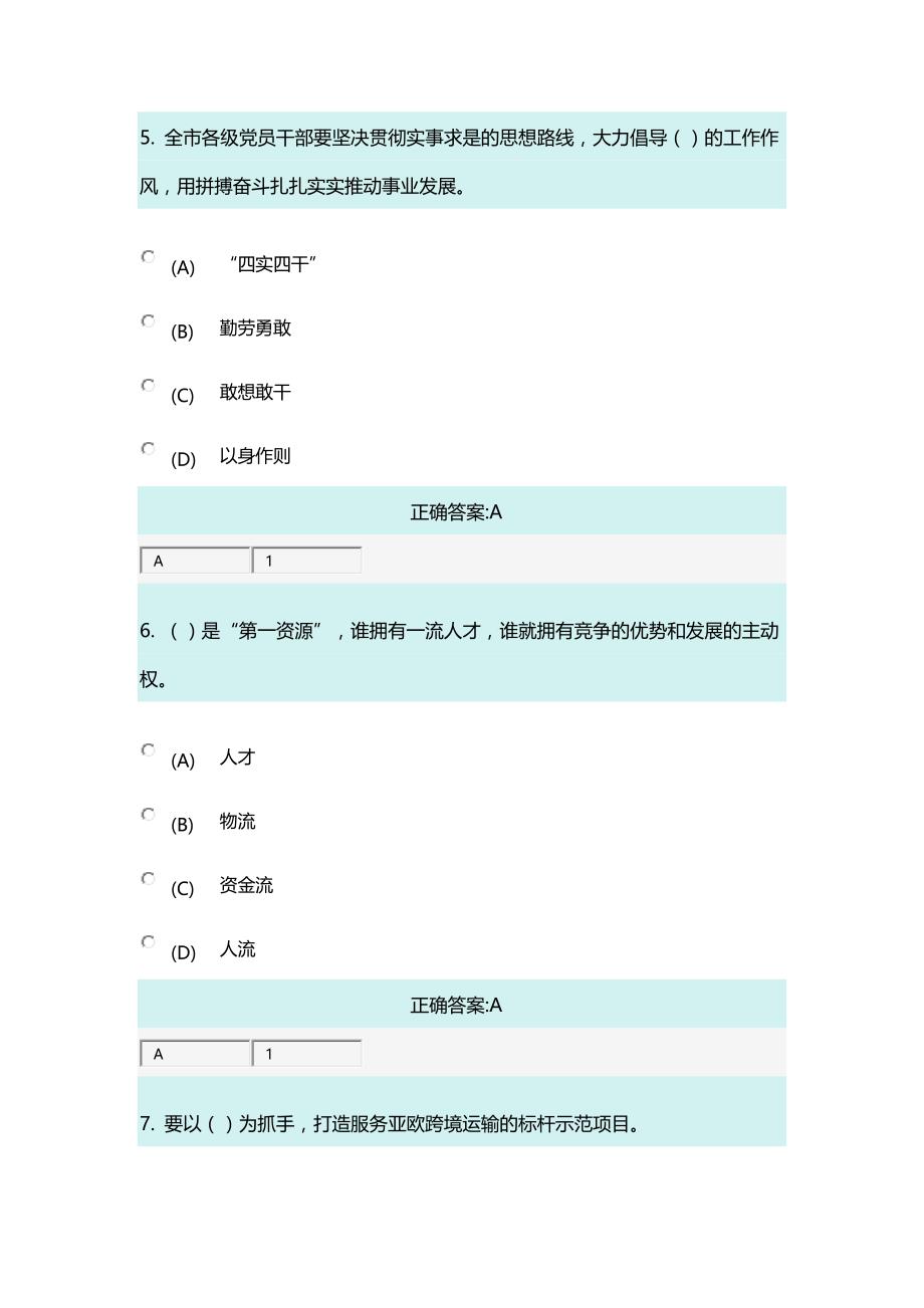 “高质发展、后发先至”-全面建设连云港小康社会题库.doc_第3页