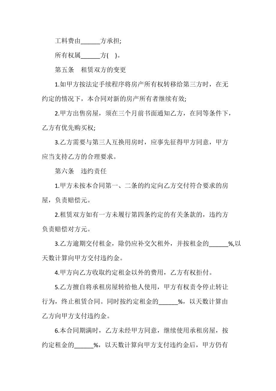 简单租房协议书2020_第5页