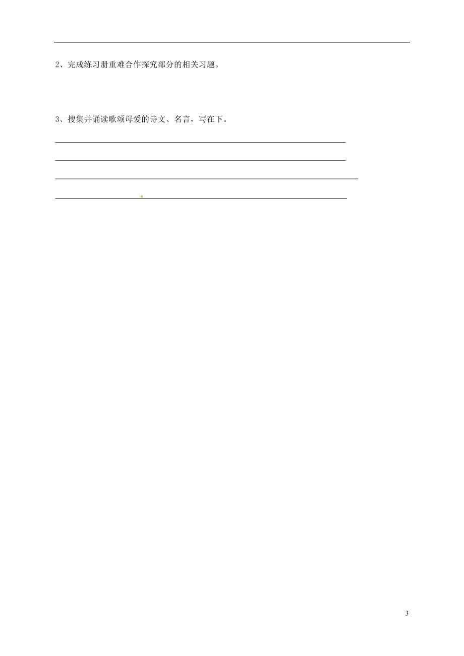 内蒙古鄂尔多斯市东胜区第二中学七年级语文上册7《散文诗二首》学案（无答案）新人教版_第3页