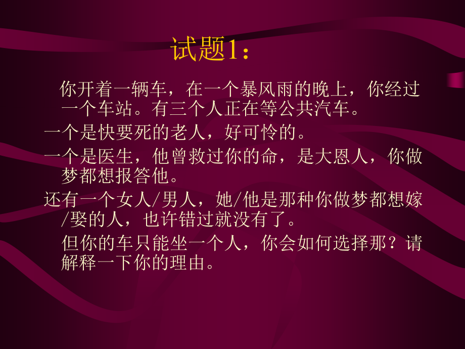 202X年人员素质测评的主要功用培训_第2页