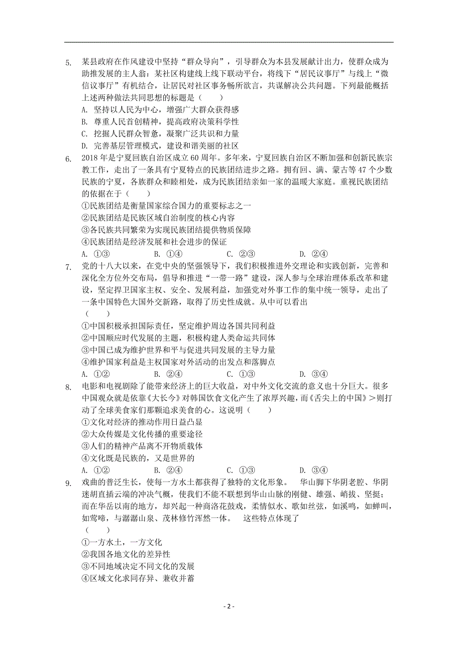 河北省2020届高三政治上学期期末考试试题_第2页