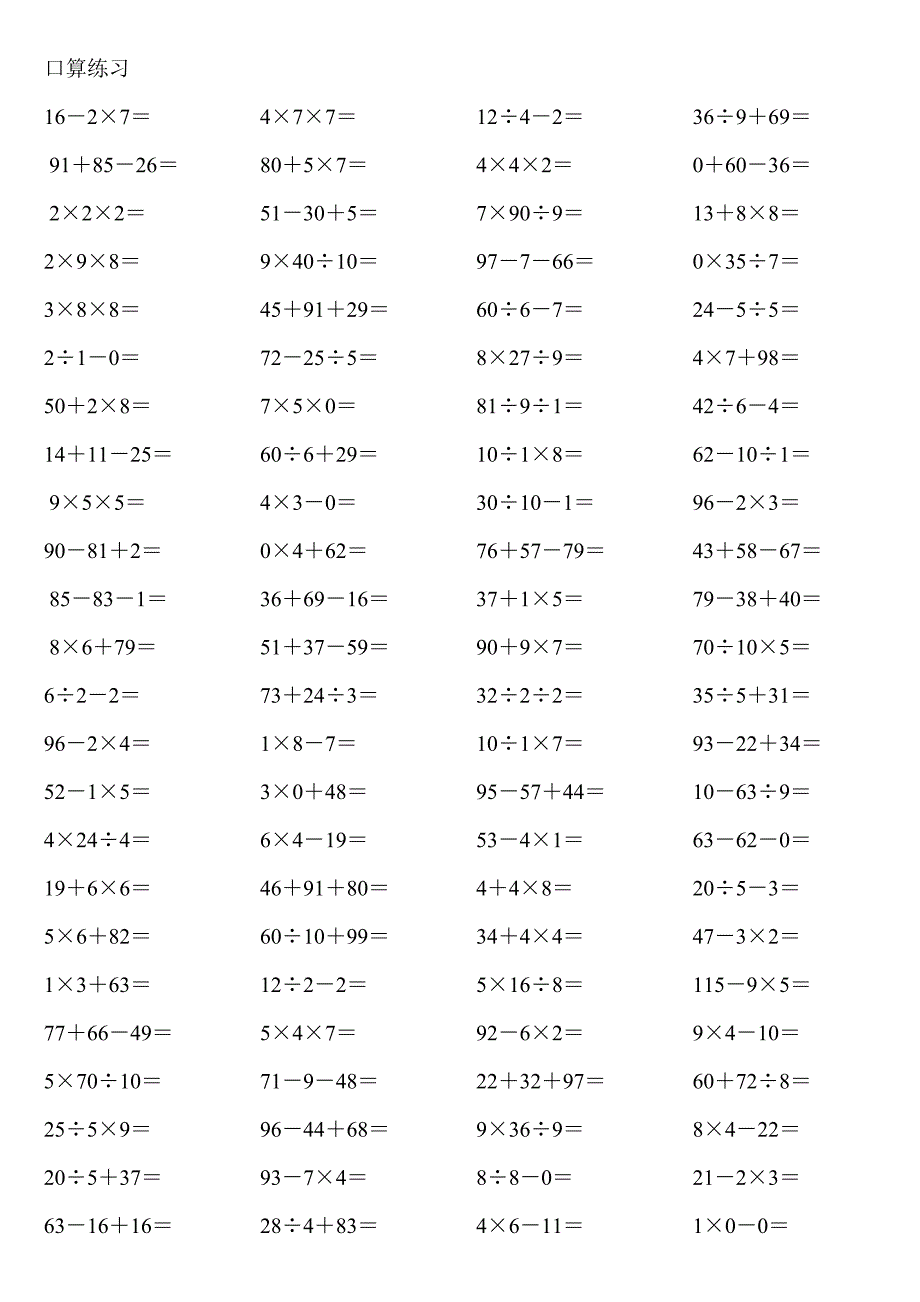 人版二年级数学（下册）加减乘除混合运算练习题_第1页