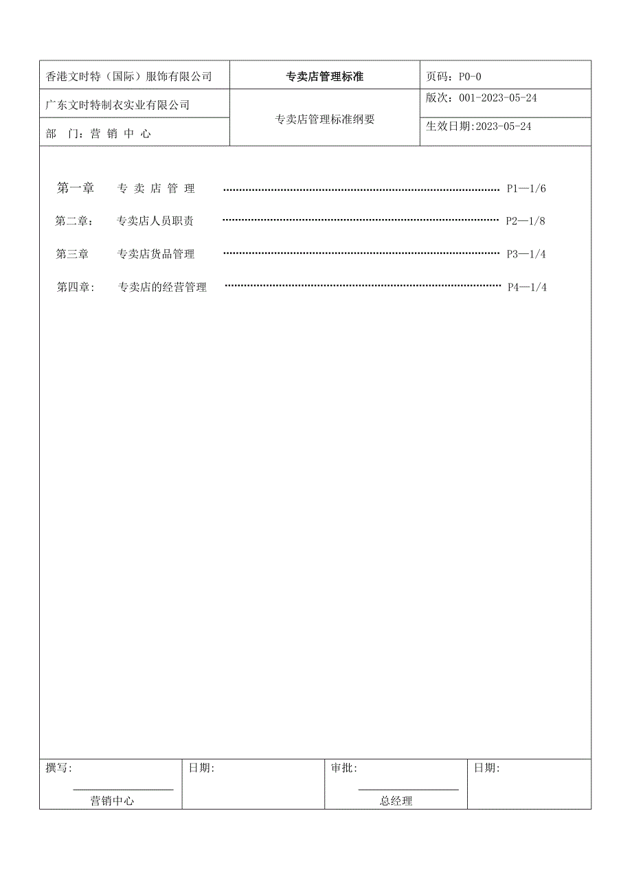 202X年专卖店管理标准_第2页