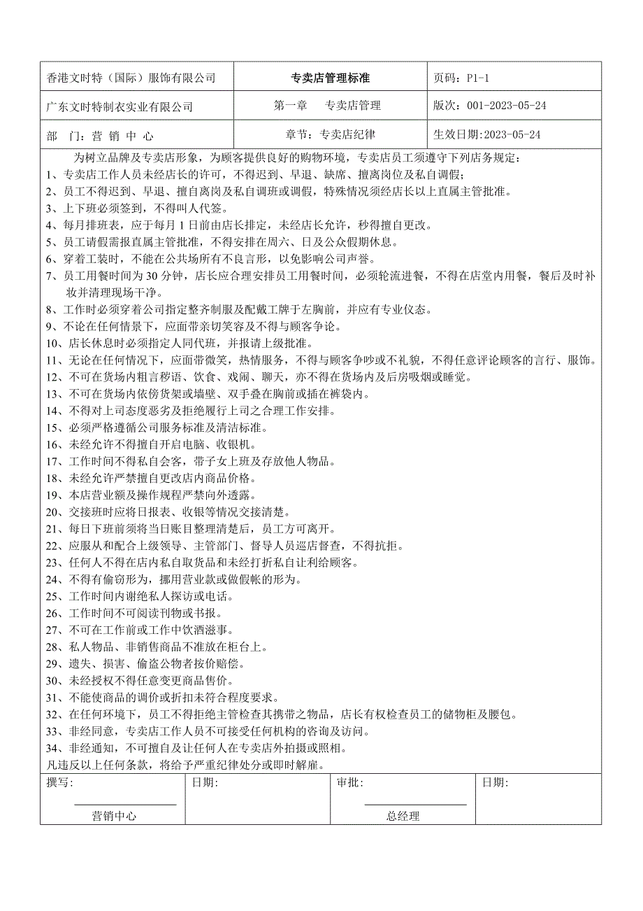 202X年专卖店管理标准_第3页